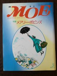 月刊MOE(モエ) 1991年3月号　特集・メアリー・ポピンズ　(メルヘン・ファンタジー＆イメージアート)