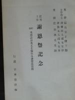 辻男主催 謝恩祭記念