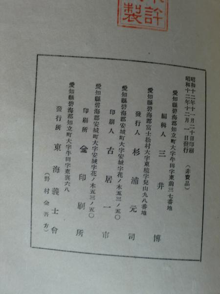 Amazon.co.jp: 木版古今和歌集 仮名序 江戸時代 伊達家印有り 古