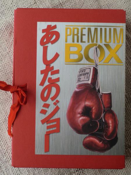【激レア・初版】あしたのジョー　第4巻　ちばてつや　高森朝雄　梶原一騎 激レア・初版】あしたのジョー 第4巻 ちばてつや 高森朝雄 梶原