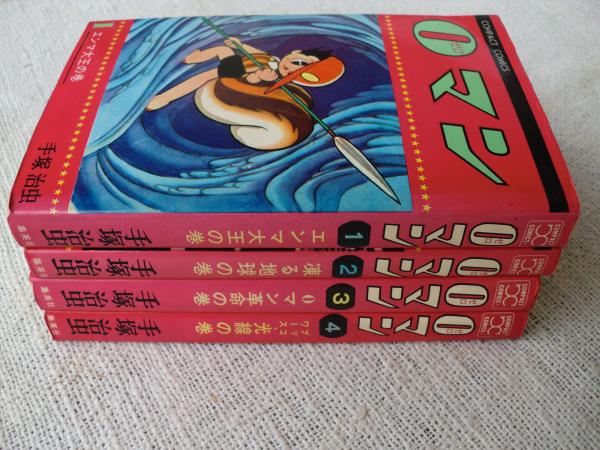 0マン (ゼロマン)(手塚治虫 著) / がらんどう / 古本、中古本、古書籍