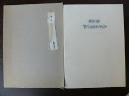 Hiroshi Teshigahara　勅使河原宏　ドローイング集　(限定1000の内460番)
