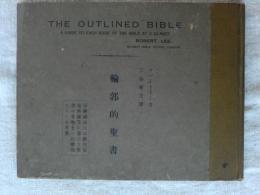 輪郭的聖書　THE OUTLINED BIBLE