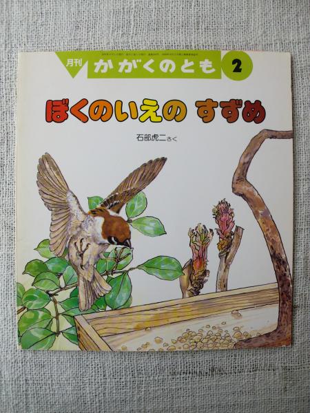 6番目の世界 福島聡 著 がらんどう 古本 中古本 古書籍の通販は 日本の古本屋 日本の古本屋