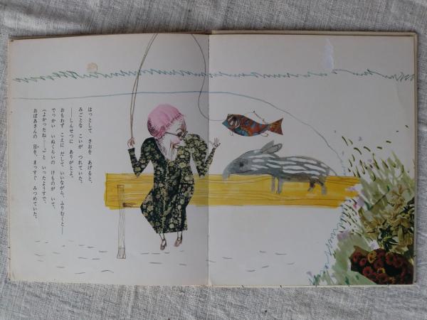 あたたかなパンのにおい　今江祥智/作　宇野亜喜良/絵　偕成社　希少絶版　絵本 あたたかな パンのにおい 今江祥智・作 宇野亜喜良・絵 | トムズ