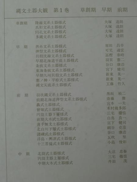 縄文土器大観(小林達雄 編 ; 小川忠博 撮影) / 古本、中古本、古書籍の