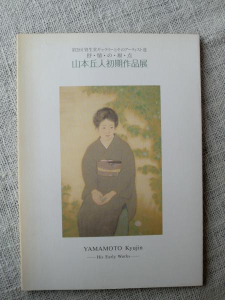 少年少女の雑誌 「とうげの旗」 / がらんどう / 古本、中古本 少年少女の雑誌 「とうげの旗」 / がらんどう / 古本、中古本