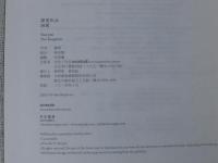 幽國　譚軍作品　TAN JUN　The Kingdom　◎中国語