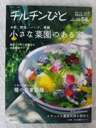 チルチンびと 2009年 9月号