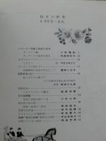 繪本の世界　1974年4・5合併号