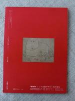 繪本の世界　1973年12月号