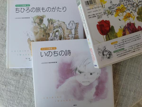 ちひろ美術館第6集 ○いのちの詩 ○ちひろの旅ものがたり