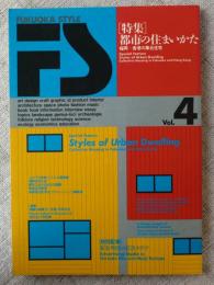 Fukuoka style　Vol.4  特集　都市の住まいかた　福岡＋香港の集合住宅