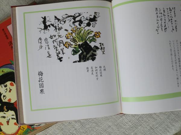 日日月月 : 公照絵日記(清水公照 著) / 古本、中古本、古書籍の