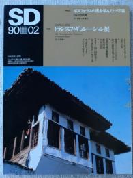 SD : Space design : スペースデザイン　1990年2月号　特集①：トランスフィギュレーション展　特集②：ボスフォラスの風を孕んだ小宇宙