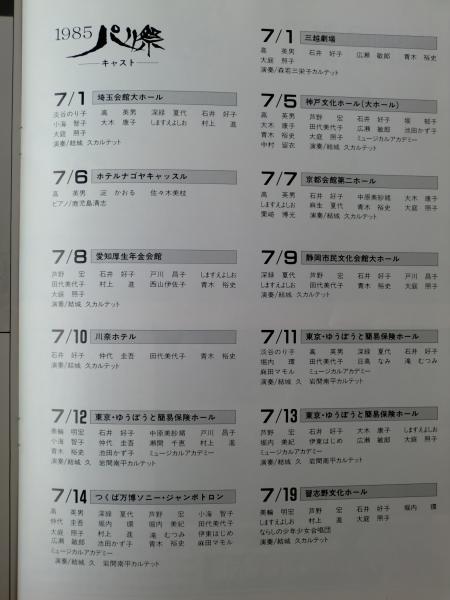 パリ祭 1985 シャンソンの祭典 石井好子 淡谷のり子 高 英男 芦野 宏 中原美紗緒 美輪明宏 戸川昌子 深緑夏代 他 古本 中古本 古書籍の通販は 日本の古本屋 日本の古本屋 パリ祭 1985 シャンソンの祭典 石井好子 淡谷のり子 高 英男 芦野 宏 中原美紗緒 美輪明宏 戸川昌子 深緑夏代 他 古本 中古本 古書籍の通販は 日本の古本屋 日本の古本屋