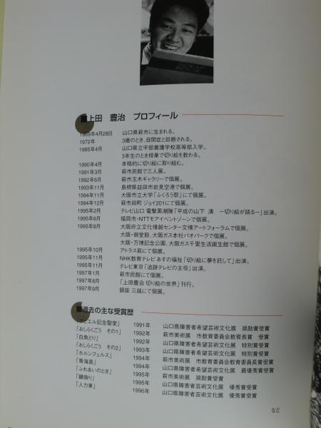 上田豊治切り絵 陶版 椿萩市風景 3点セット19.5センチ