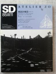 SD : Space design : スペースデザイン　1985年11月　特集：象設計集団