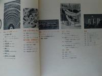 SD : Space design : スペースデザイン　 No.10 1965年10月 特集 : 大きな空間/丹下健三に聞く