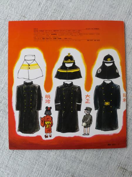 月刊かがくのとも 1981年1月 むかしのしょうぼう いまのしょうぼう 山本忠敬 作 がらんどう 古本 中古本 古書籍の通販は 日本の古本屋 日本の古本屋