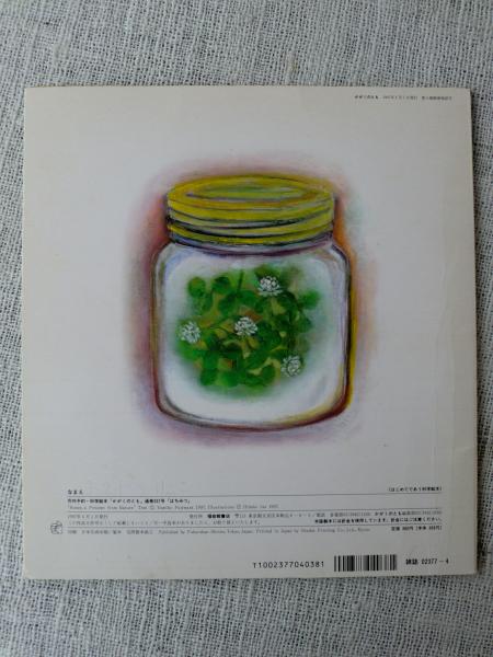 はちみつ ふじわらゆみこ文 いせひでこ絵 がらんどう 古本 中古本 古書籍の通販は 日本の古本屋 日本の古本屋 はちみつ ふじわらゆみこ文 いせひでこ絵 がらんどう 古本 中古本 古書籍の通販は 日本の古本屋 日本の古本屋