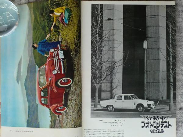 月刊「モーターマガジン」 1957年 新年号 特集：1957年各国車の展望