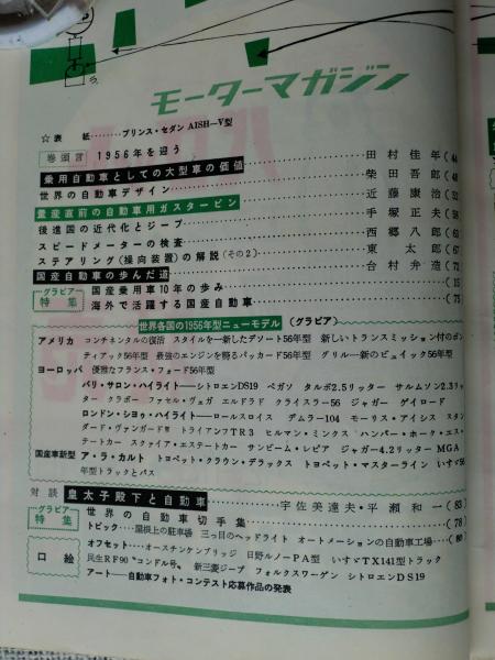 モーターマガジン 1956間1月号 表紙：プリンス・セダン AISH-V型