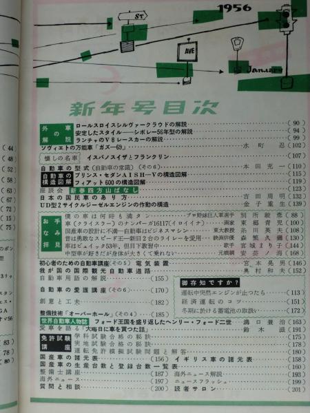モーターマガジン 1956間1月号 表紙：プリンス・セダン AISH-V型