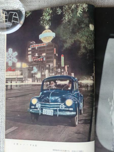モーターマガジン 1956間1月号 表紙：プリンス・セダン AISH-V型