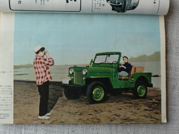 モーターマガジン 1956間1月号 表紙：プリンス・セダン AISH-V型