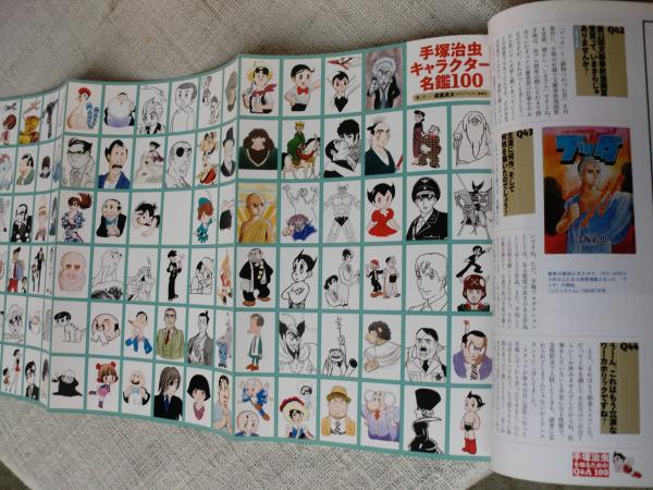 芸術新潮 2008年11月号 特集：生誕80周年記念 手塚治虫を知るための