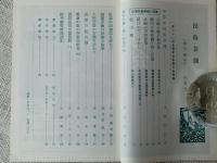 民俗芸能　第22回全国民俗芸能大会特集　昭和47年’72秋季号　表紙・宮尾しげを