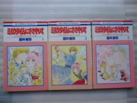 ミルクタイムにささやいて 全７巻　【花とゆめコミックス】