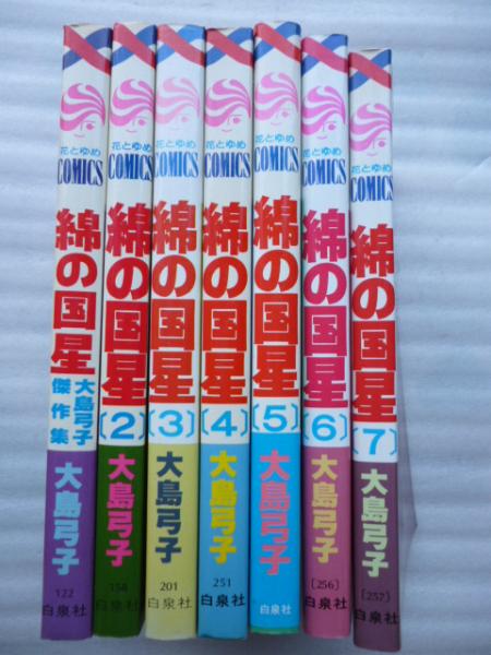 綿の国星 全７巻 【花とゆめコミックス】(大島弓子) / 古本