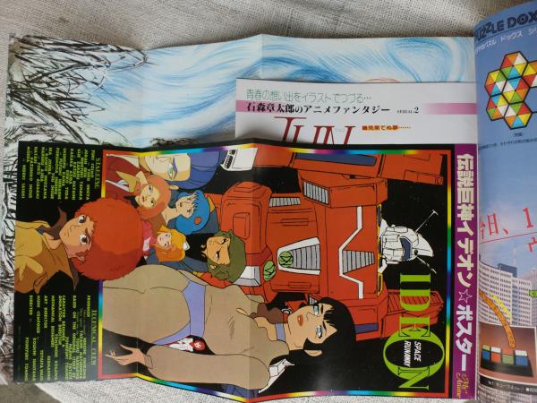 マイアニメ 1981年5月特大号 / 古本、中古本、古書籍の通販は