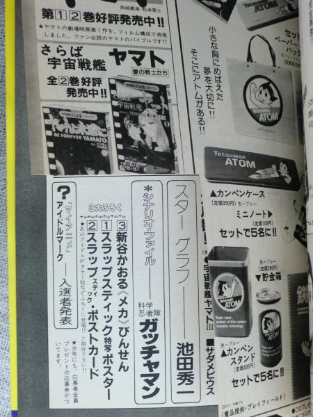 マイアニメ 1981年5月特大号 / 古本、中古本、古書籍の通販は マイアニメ 1981年5月特大号 / 古本、中古本、古書籍の通販は