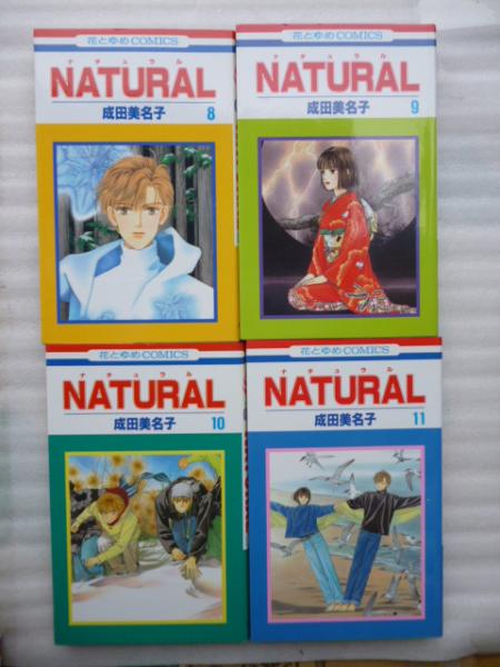 NATURAL(ナチュラル) 全11巻 【花とゆめコミックス】(成田美名子