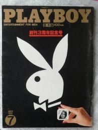 プレイボーイ　PLAYBOY 日本版　1978年7月　●SF大特集 宇宙からの3つのメッセージ●インタビュー：高倉健