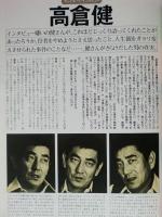 プレイボーイ　PLAYBOY 日本版　1978年7月　●SF大特集 宇宙からの3つのメッセージ●インタビュー：高倉健