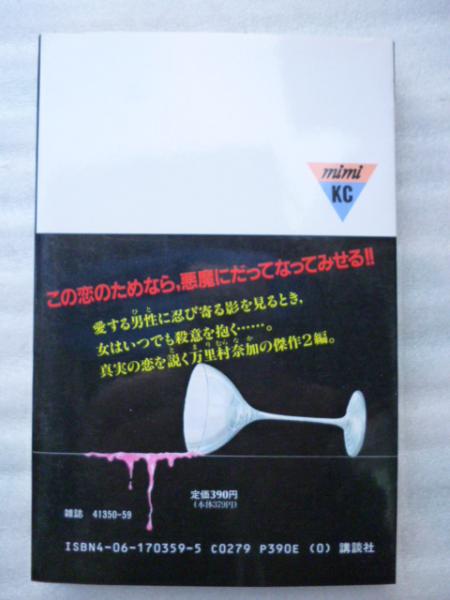 FAKE(フェイク) 熱くなるほど殺したい 【講談社コミックスミミ】(万里  
