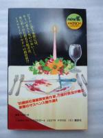 今宵はちょっと殺人を・・・　【講談社コミックスミミ】