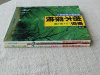 図説 東京樹木探検