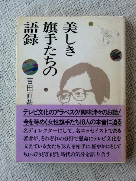 新潮カセット・講演> 「鈴木大拙講演 禅と科学」 / がらんどう 新潮カセット・講演> 「鈴木大拙講演 禅と科学」 / がらんどう