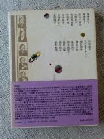 美しき旗手たちの語録 : 吉田直哉のどぎまぎ対談