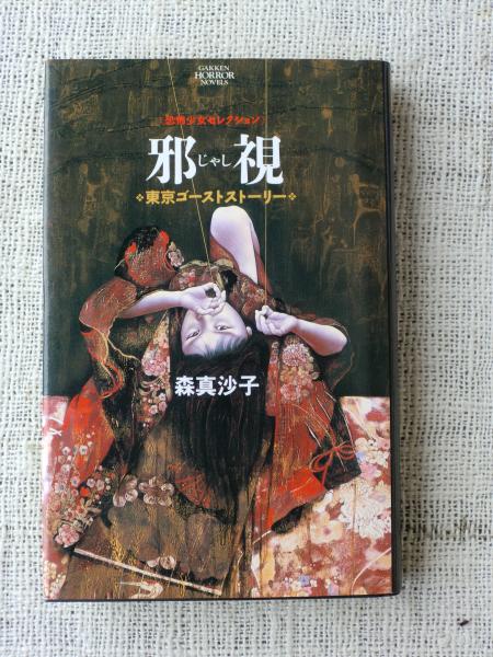 巨人獣 石川球太 がらんどう 古本 中古本 古書籍の通販は 日本の古本屋 日本の古本屋