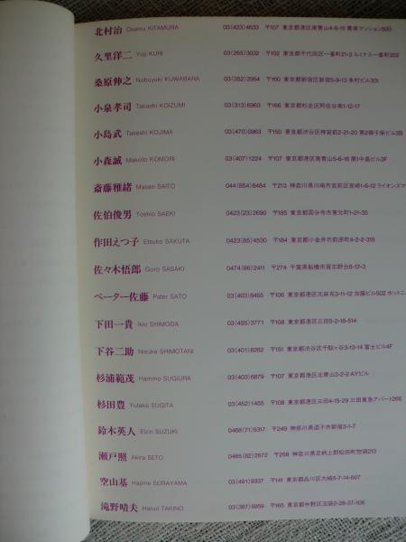 Tokyo Illustrators Society 第1回東京イラストレーターズ ソサエティ展カタログ 粟津潔 宇野亜喜良 及川正道 大橋歩 九里洋二 佐伯俊男 他 がらんどう 古本 中古本 古書籍の通販は 日本の古本屋 日本の古本屋 Tokyo Illustrators Society 第1回東京イラストレーターズ ソサエティ展カタログ 粟津潔 宇野亜喜良 及川正道 大橋歩 九里洋二 佐伯俊男 他 がらんどう 古本 中古本 古書籍の通販は 日本の古本屋 日本の古本屋