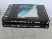 星野小麿 浮世絵くずし : 写真集(星野小麿 著) / 古本、中古本、古書籍