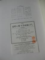 星野小麿 新浮世絵くずし 〈愛蔵豪華版〉ポスター・会員向特別付録付き