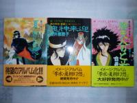 『黒の李氷・夜話』6冊、『魔境の扉 飛蝶の剣』　【あすかコミックス】