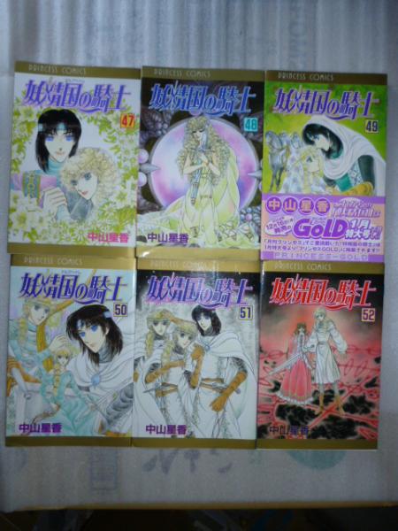 妖精国の騎士 36冊 【プリンセス・コミックス】(中山星香